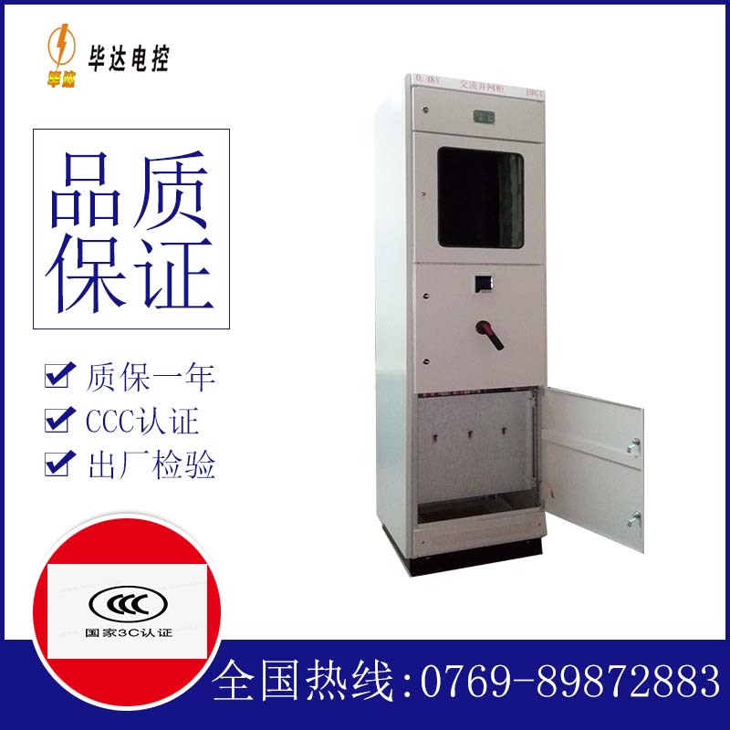 清水河光伏并网柜